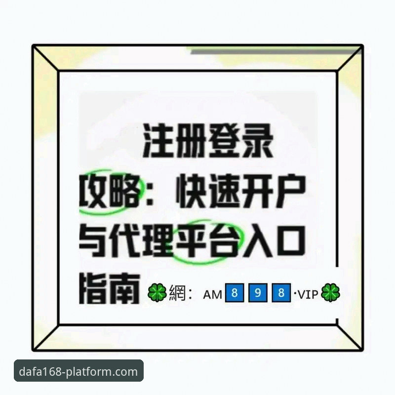 大发168注册对比 大发168注册对比:为什么安卓用户更关注DAFA168官方下载app版本差异?