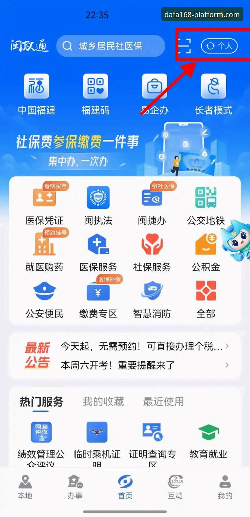 DAFA168官方认证 DAFA168官方认证如何保障用户权益?深度解析平台合法性与下载安全