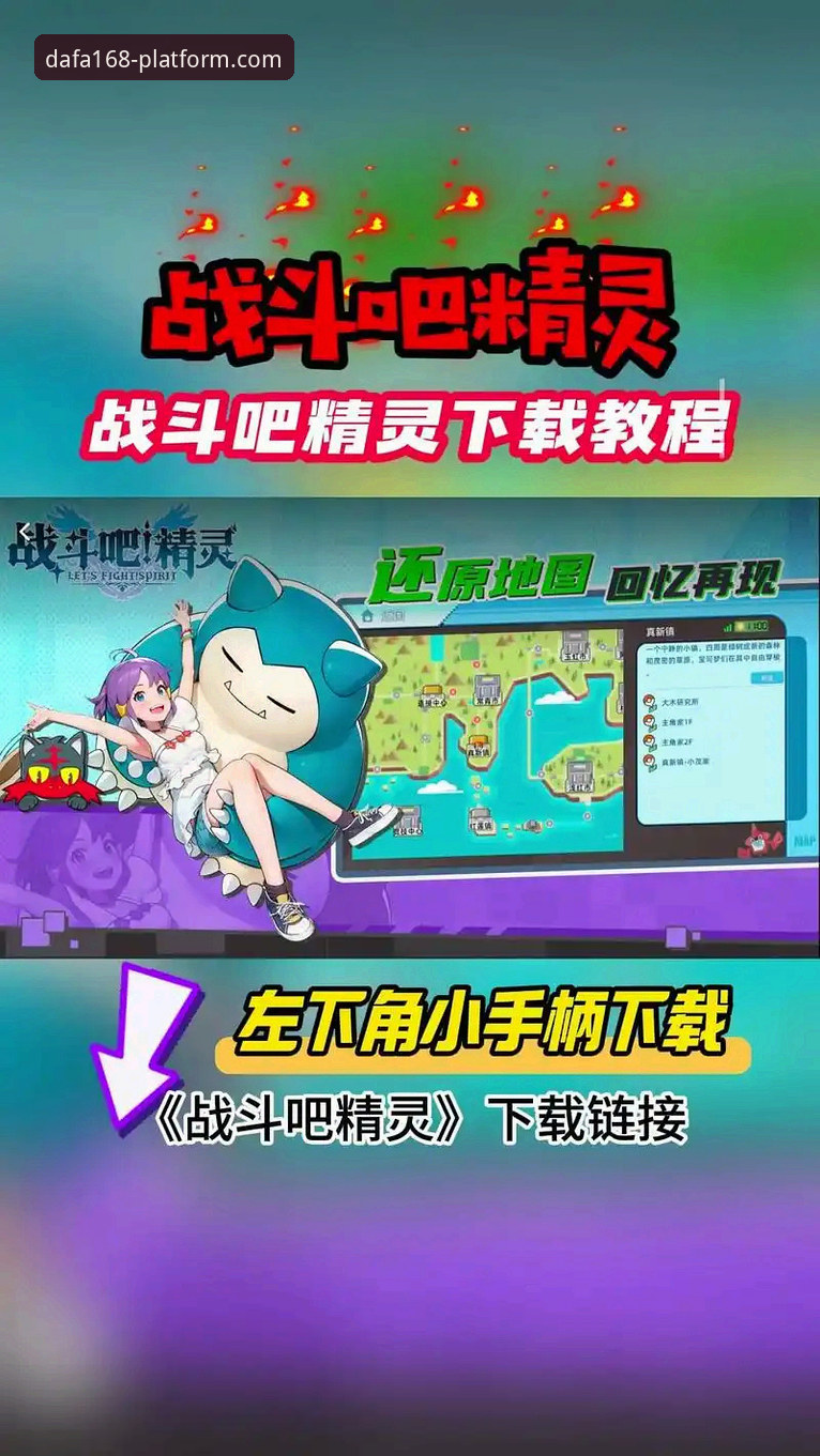 DAFA168下载完整指南：从官方渠道获取正版安装包的详细教程